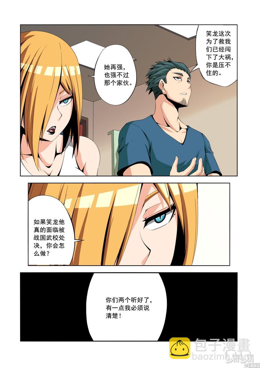 《战国武校》144 不可撼动之人 第2页