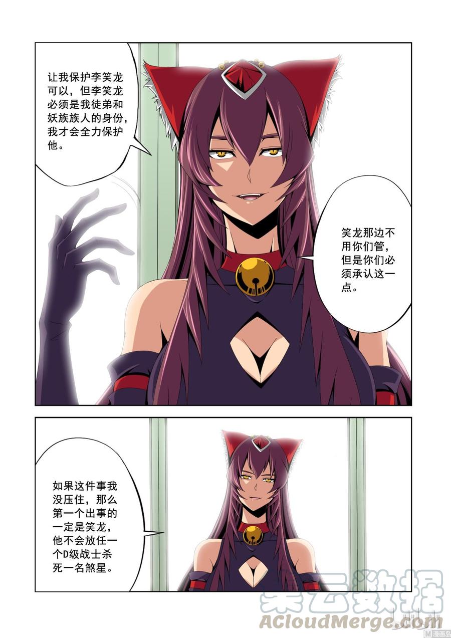 《战国武校》144 不可撼动之人 第3页