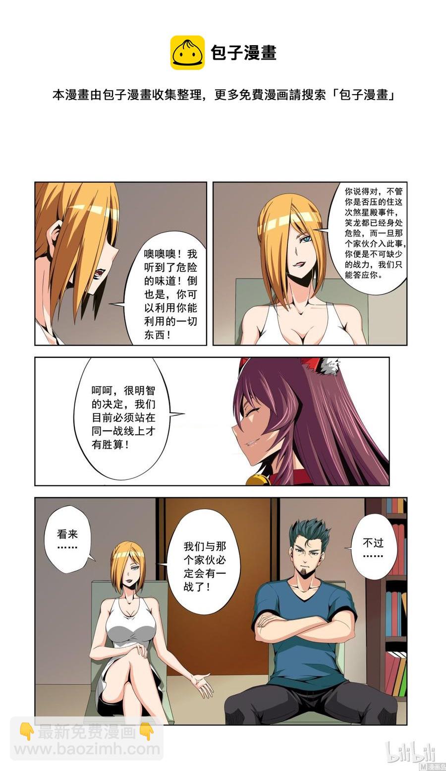 《战国武校》144 不可撼动之人 第4页