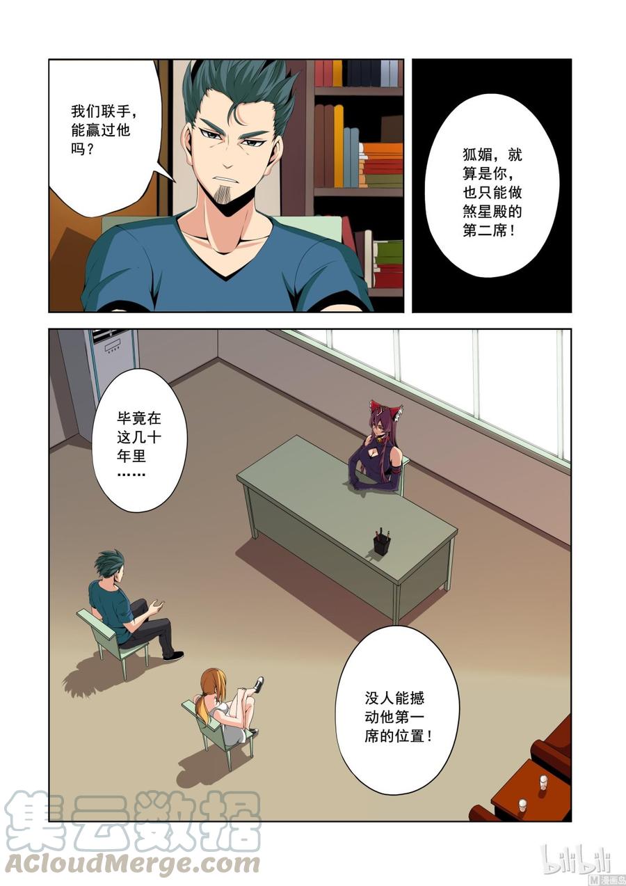 《战国武校》144 不可撼动之人 第5页
