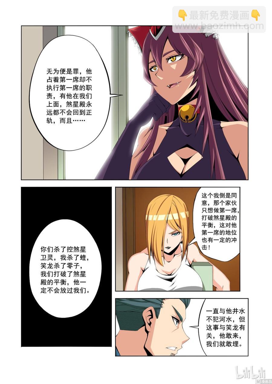 《战国武校》144 不可撼动之人 第6页