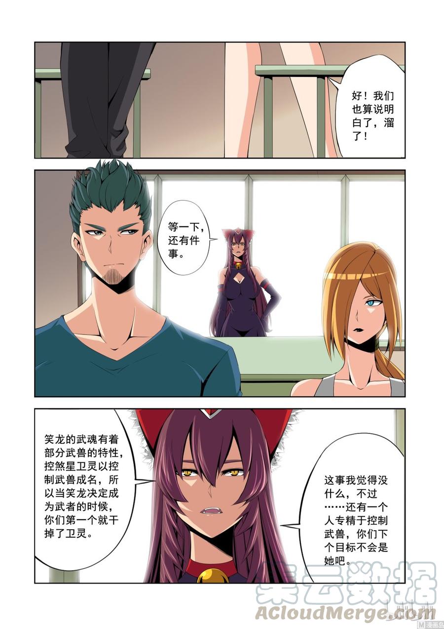 《战国武校》144 不可撼动之人 第7页