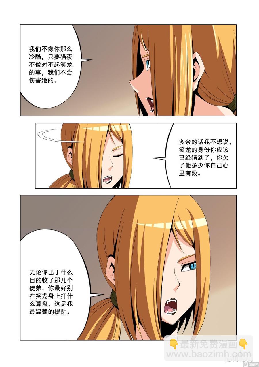 《战国武校》144 不可撼动之人 第8页
