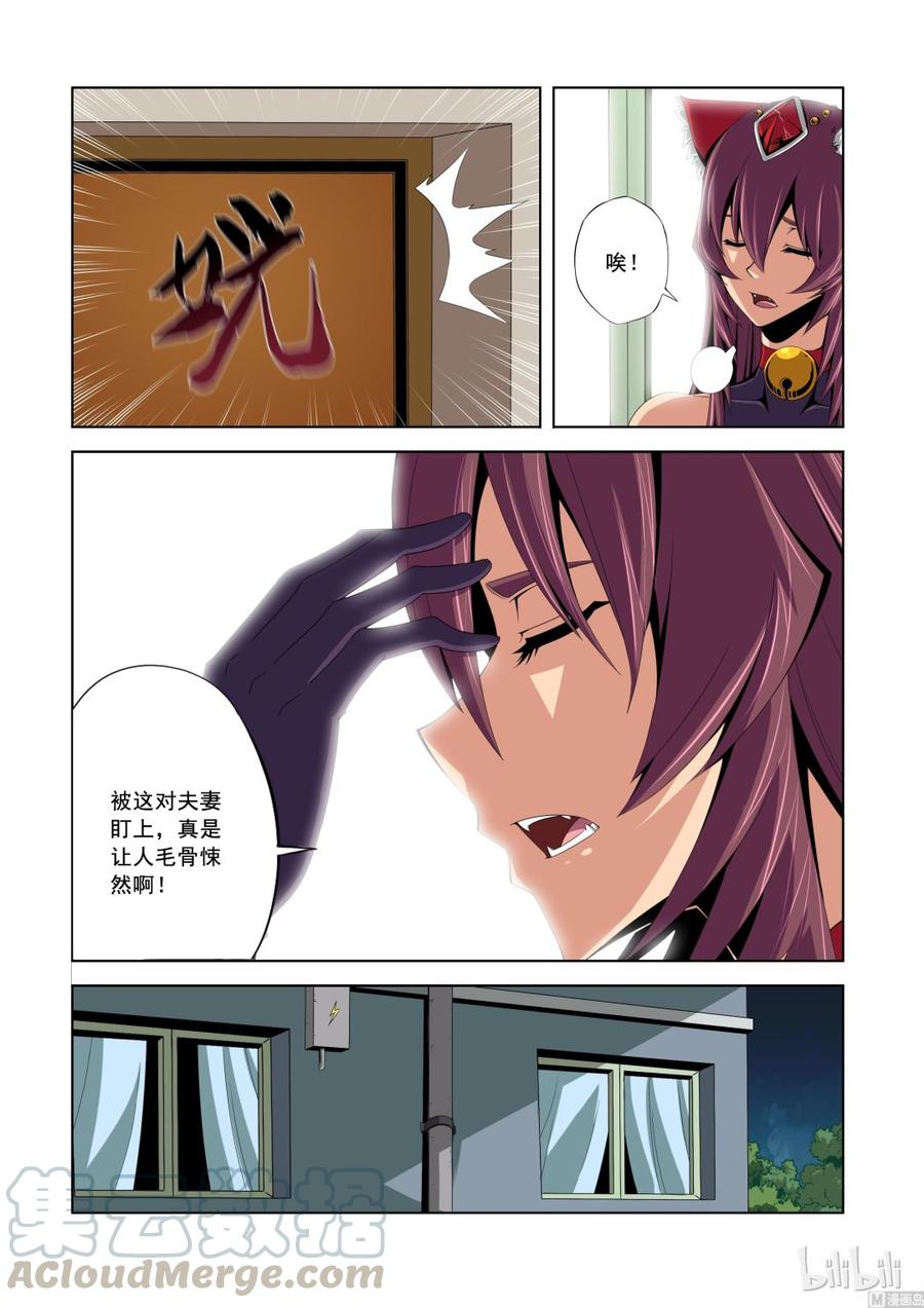 《战国武校》144 不可撼动之人 第9页