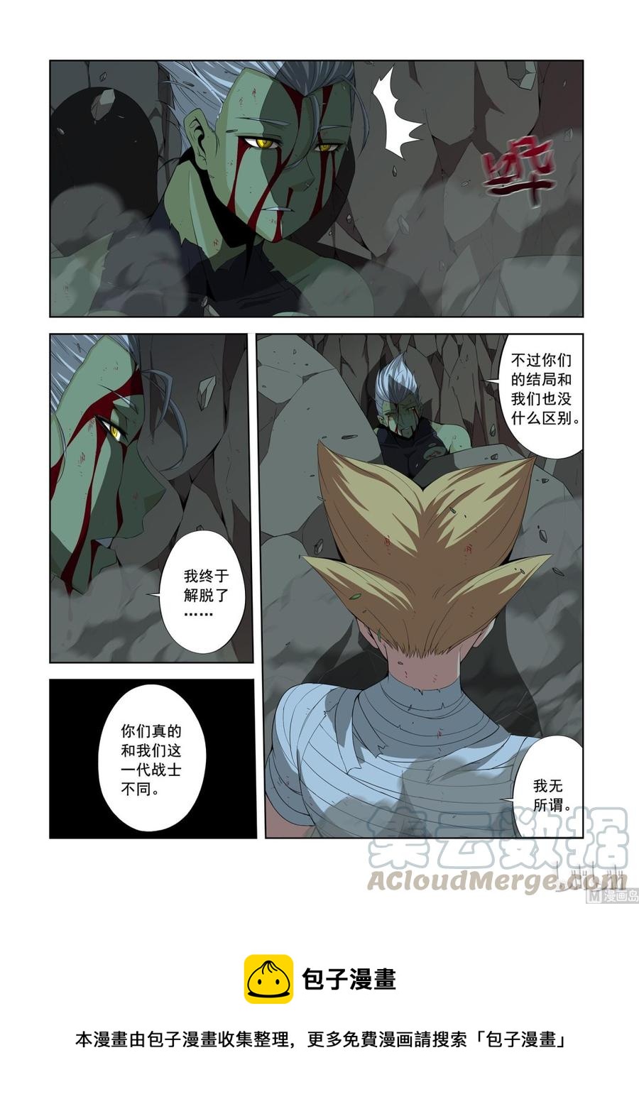 《战国武校》147 被遗弃的战士 第13页
