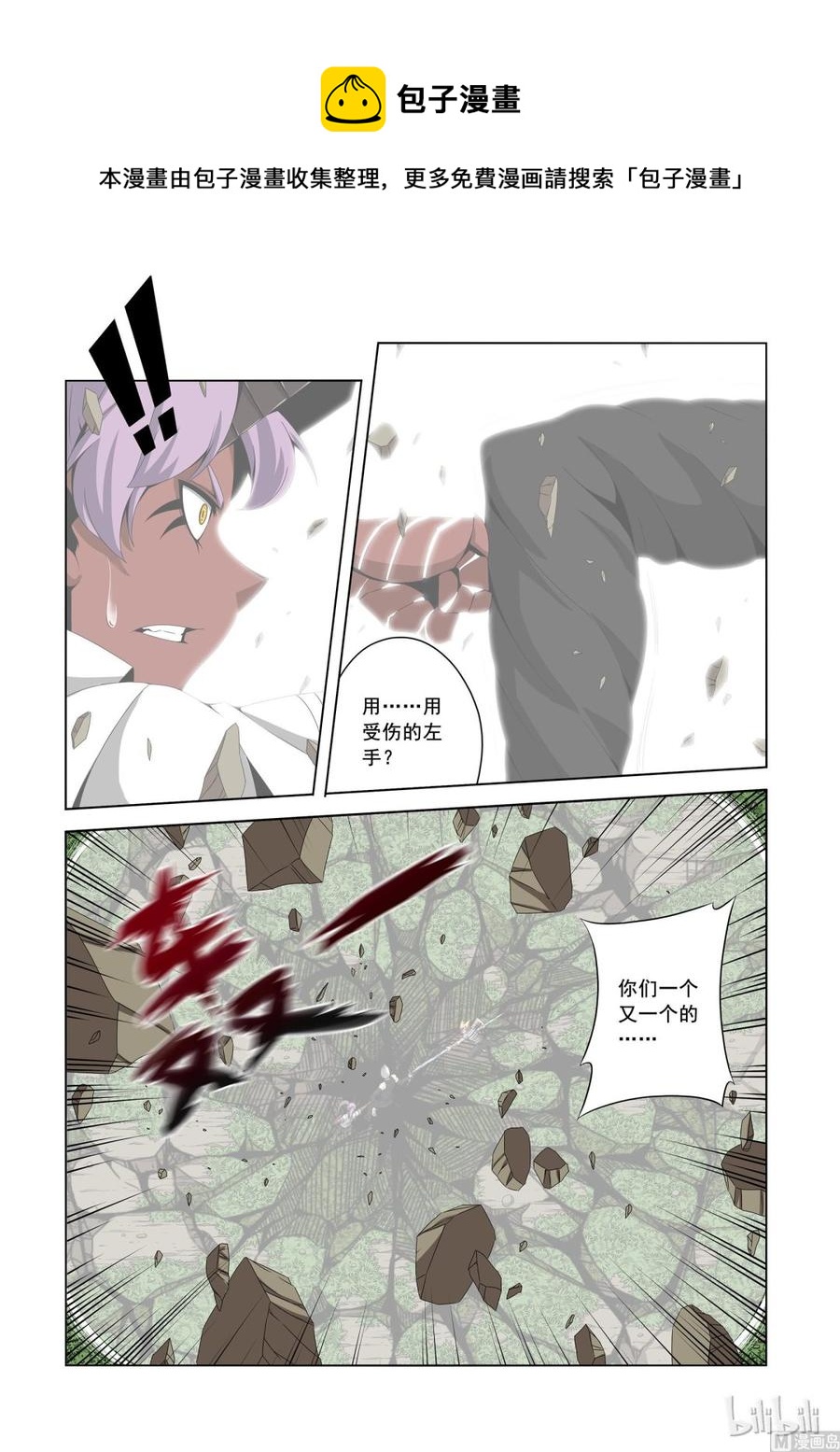 《战国武校》147 被遗弃的战士 第4页
