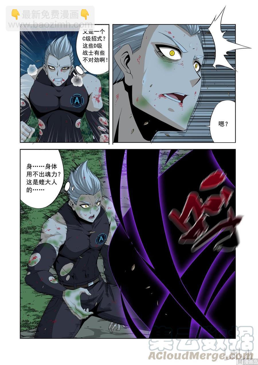 《战国武校》147 被遗弃的战士 第9页