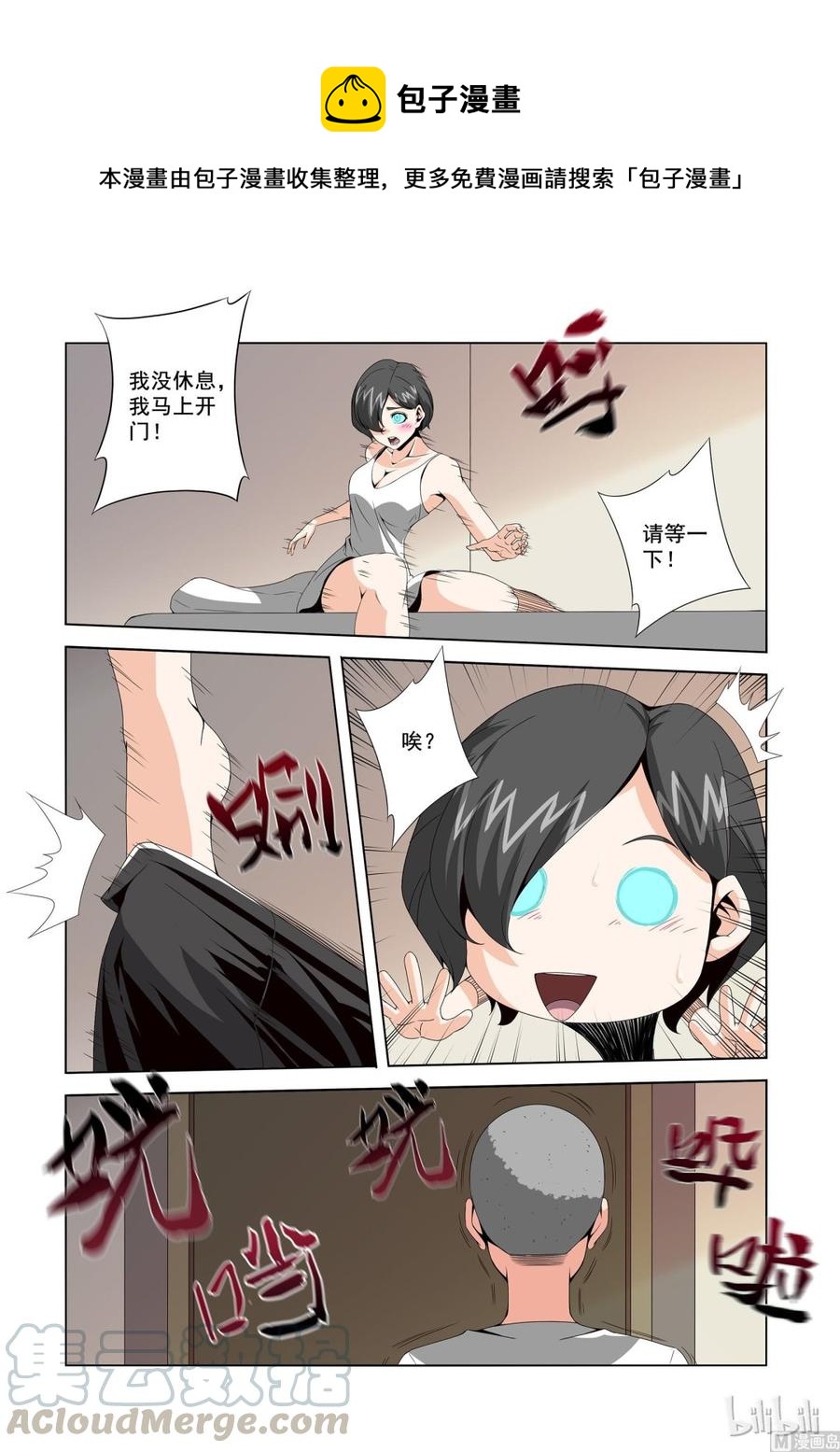 《战国武校》150 天使与恶魔 第10页
