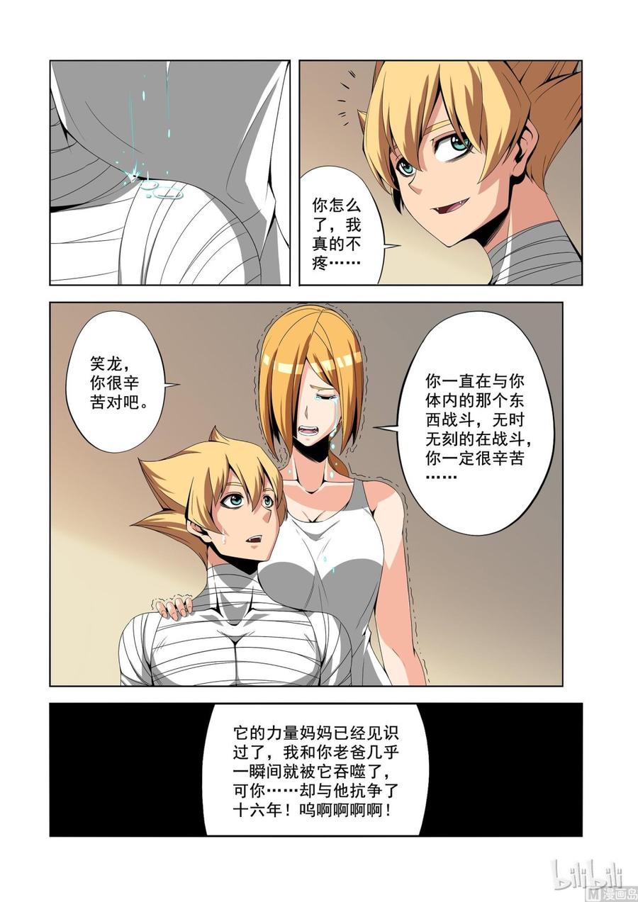 《战国武校》150 天使与恶魔 第12页