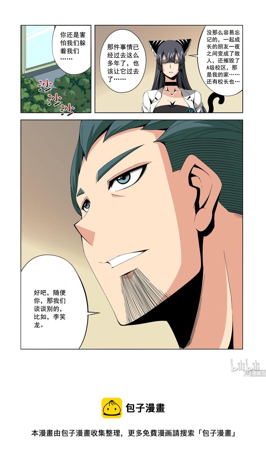 《战国武校》150 天使与恶魔 第15页