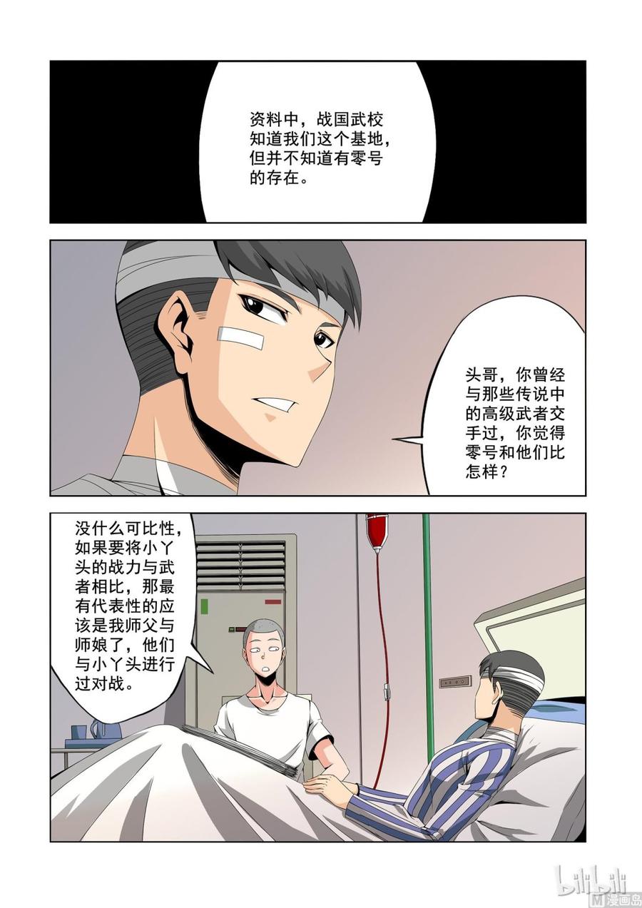 《战国武校》150 天使与恶魔 第2页
