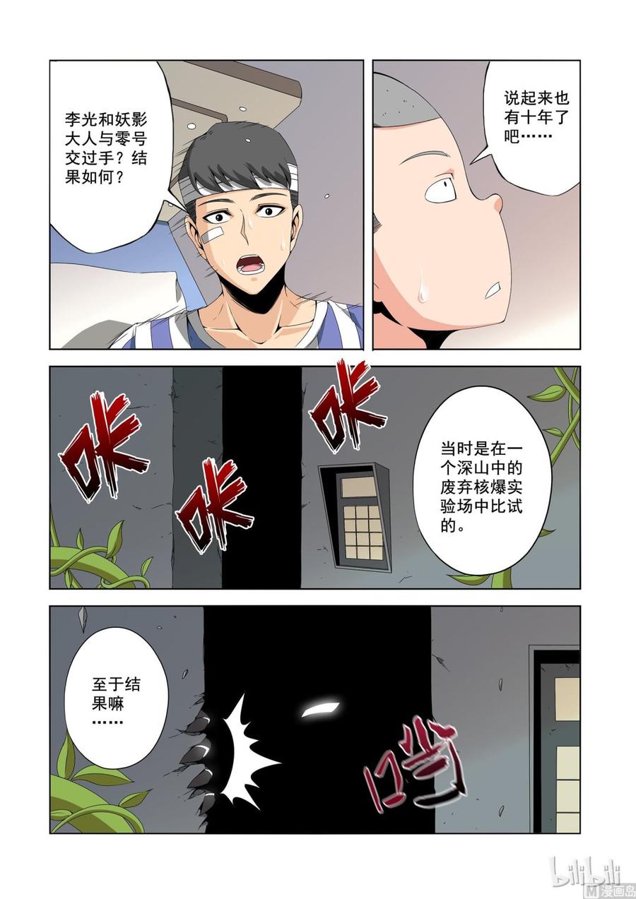 《战国武校》150 天使与恶魔 第3页