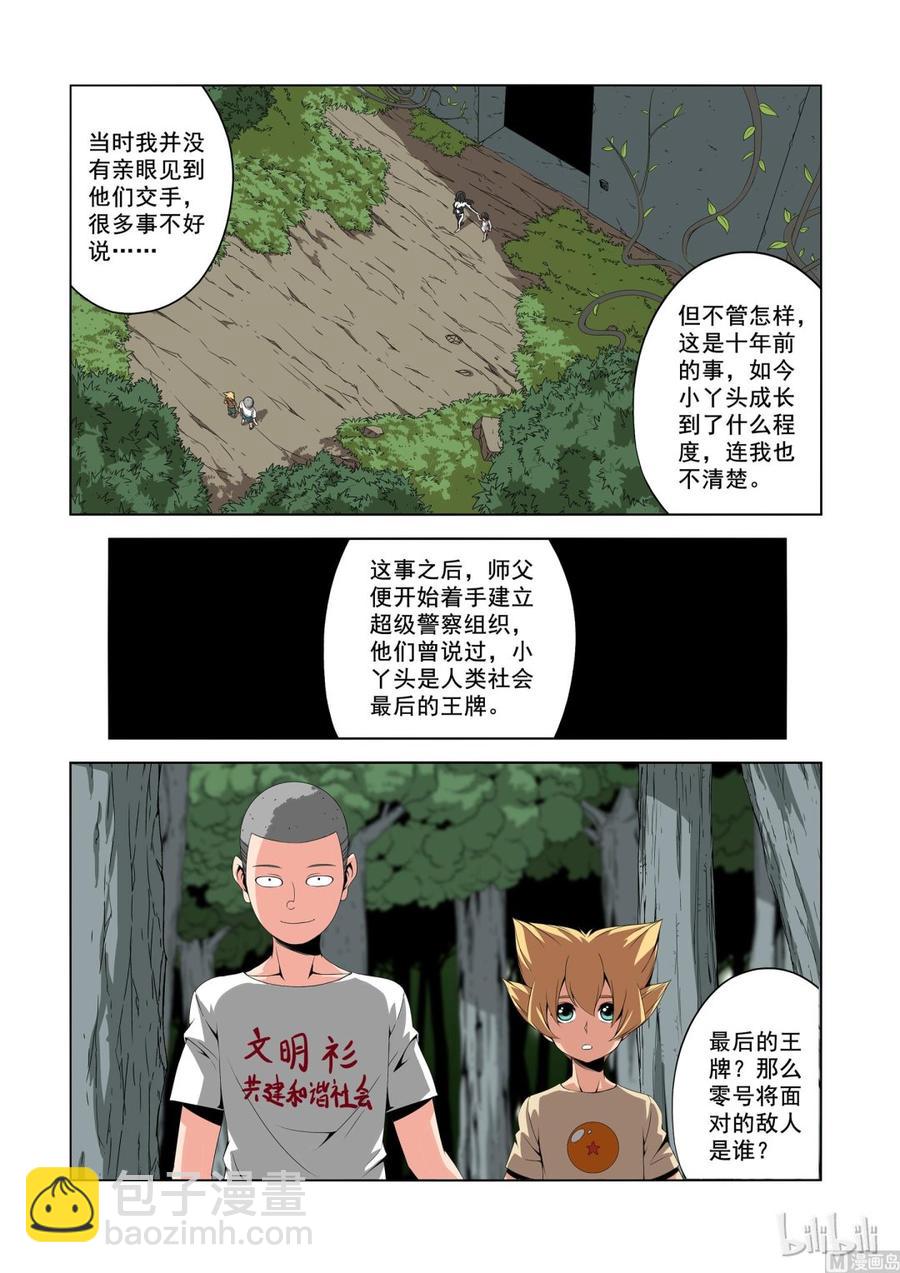 《战国武校》150 天使与恶魔 第5页