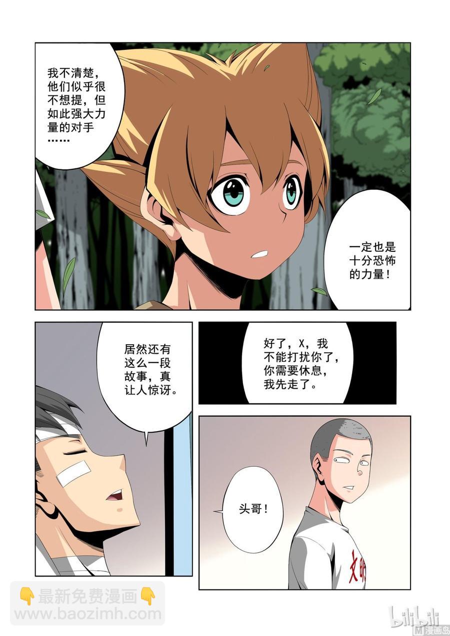 《战国武校》150 天使与恶魔 第6页
