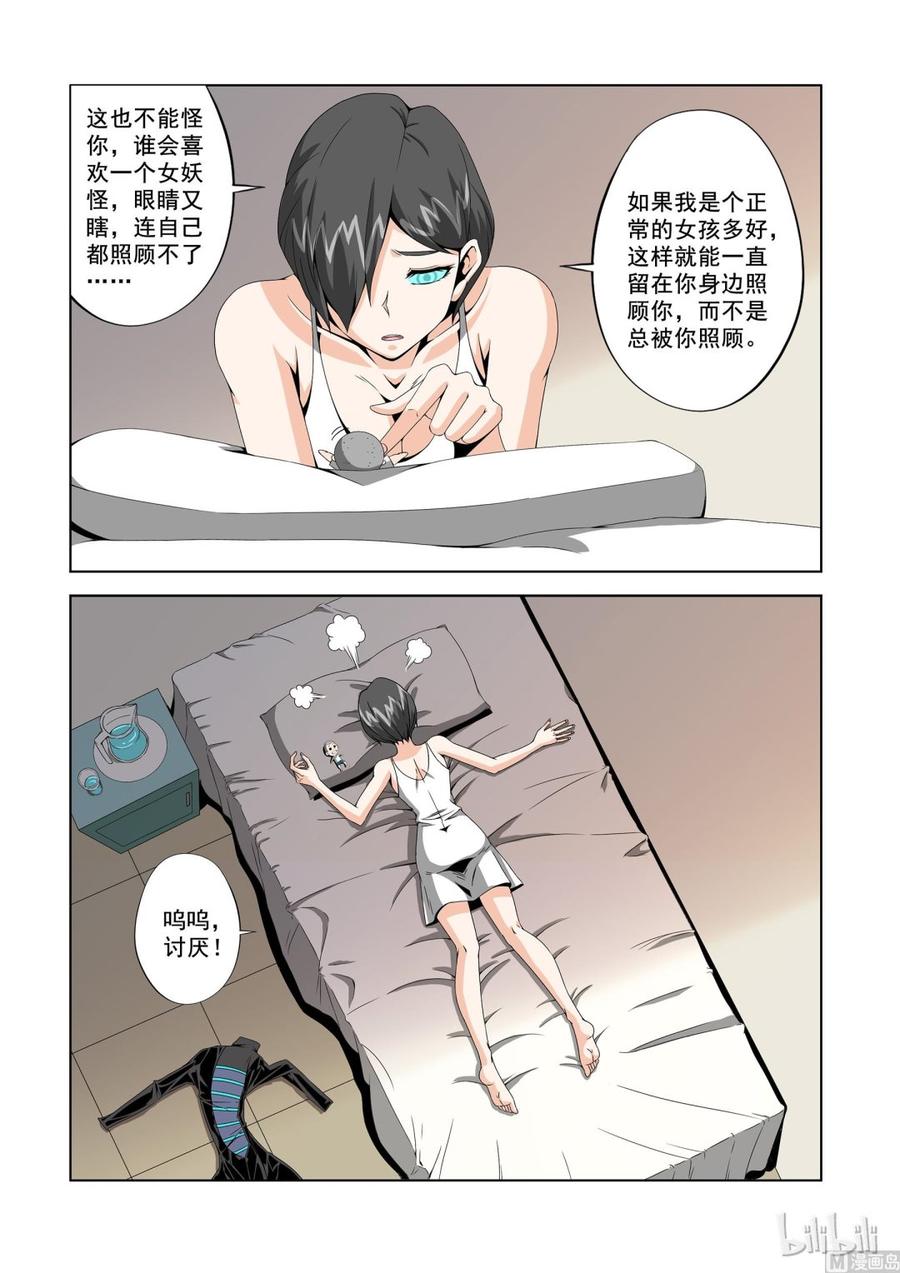 《战国武校》150 天使与恶魔 第8页