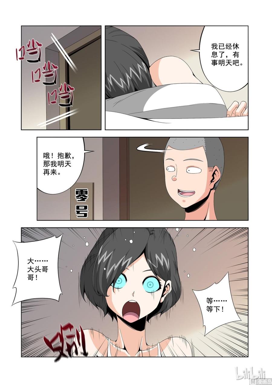 《战国武校》150 天使与恶魔 第9页