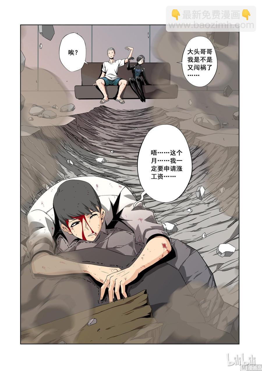 《战国武校》149 小丫头 第10页