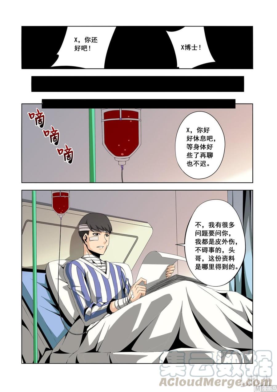 《战国武校》149 小丫头 第11页