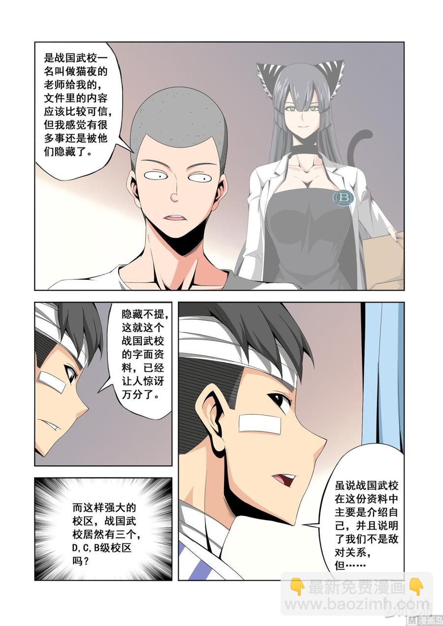 《战国武校》149 小丫头 第12页
