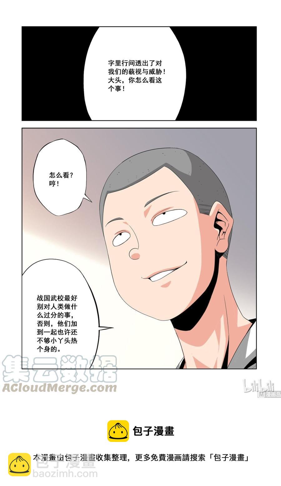 《战国武校》149 小丫头 第13页