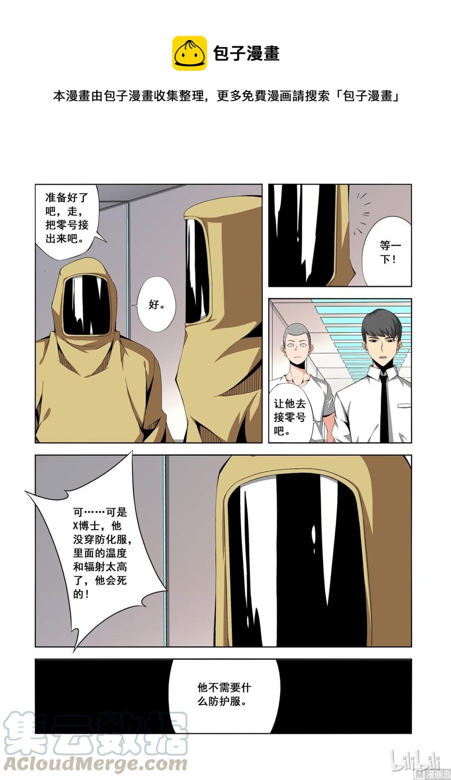 《战国武校》149 小丫头 第1页