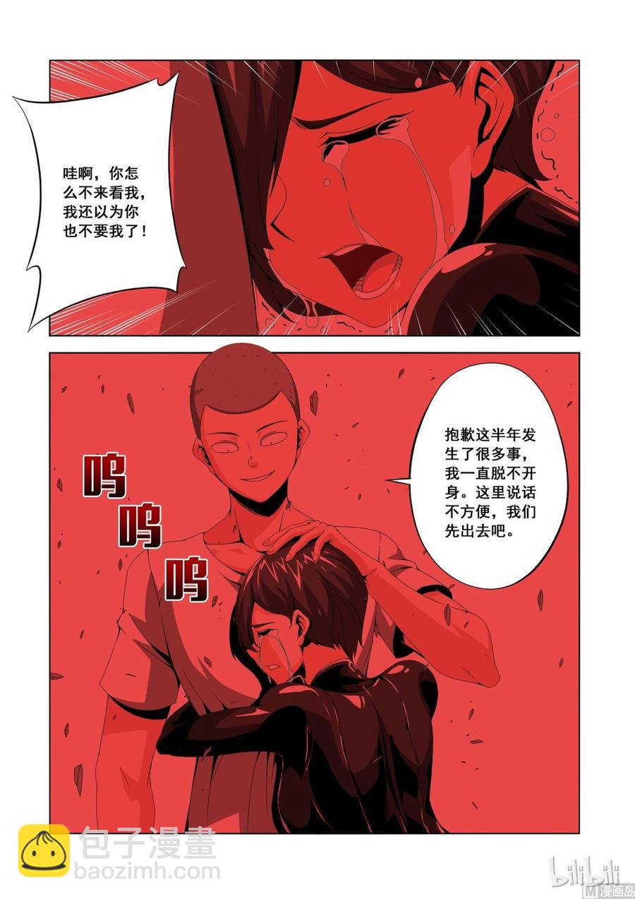 《战国武校》149 小丫头 第4页