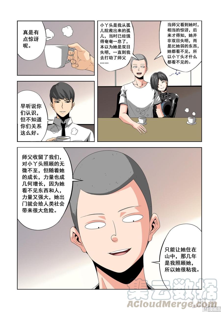 《战国武校》149 小丫头 第5页