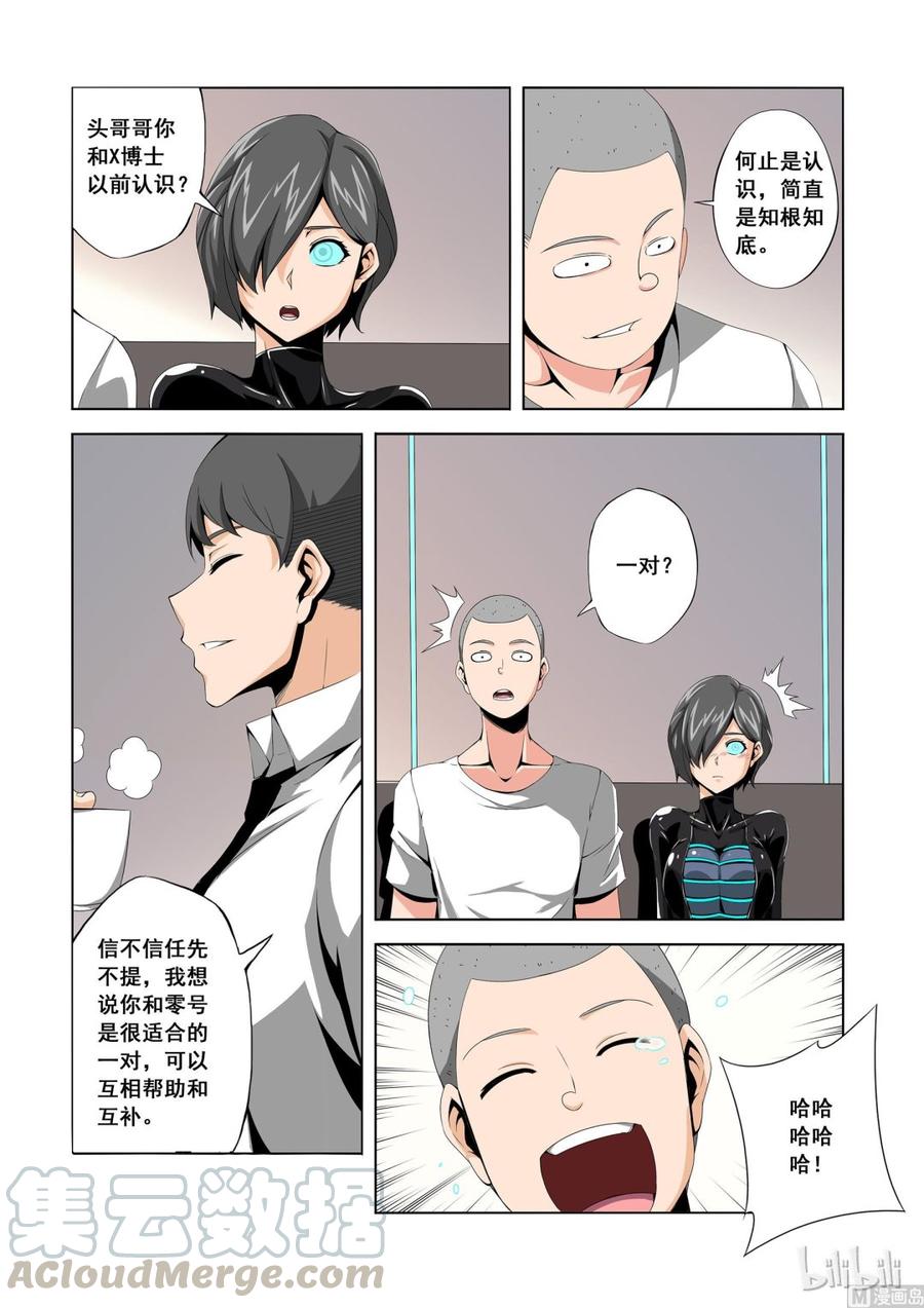 《战国武校》149 小丫头 第7页