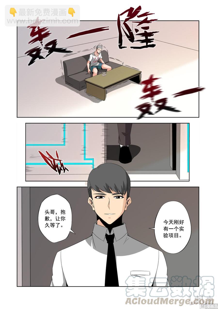 《战国武校》148 我们不在乎 第10页