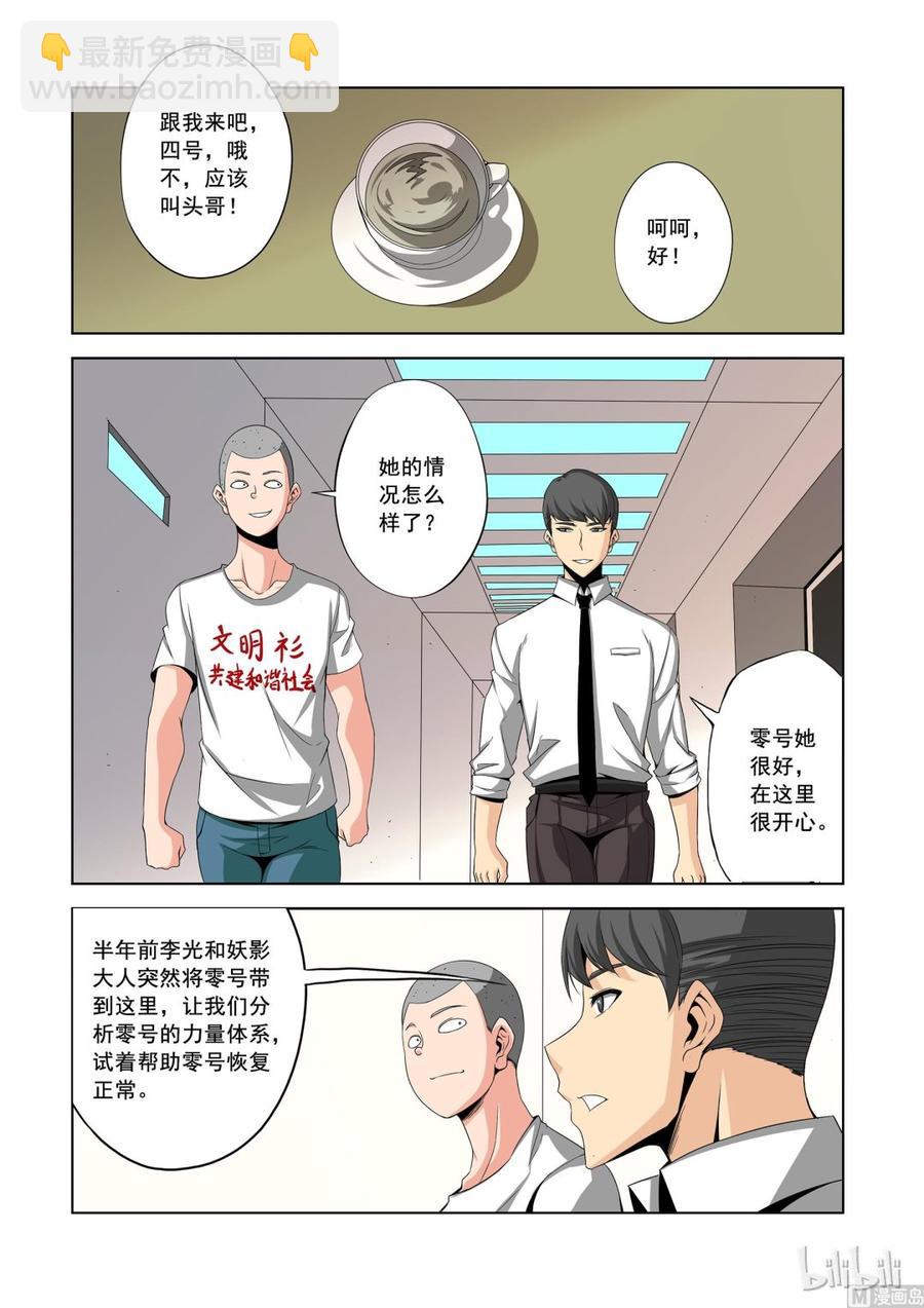 《战国武校》148 我们不在乎 第12页