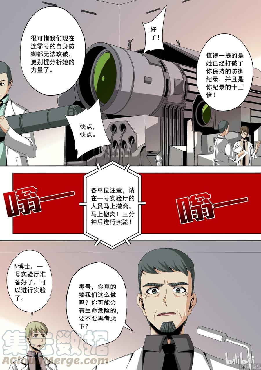 《战国武校》148 我们不在乎 第13页