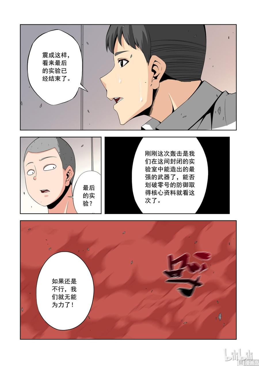 《战国武校》148 我们不在乎 第17页