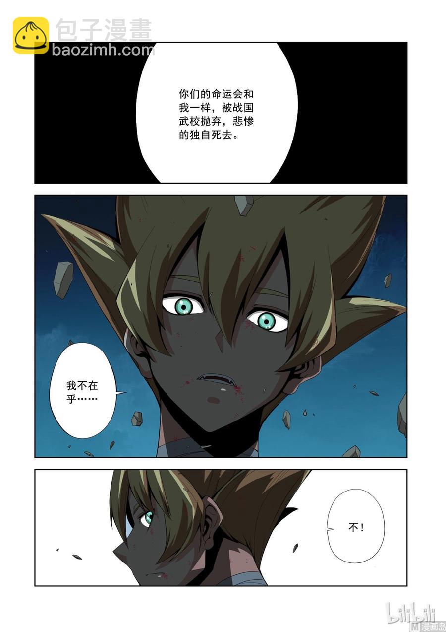《战国武校》148 我们不在乎 第2页