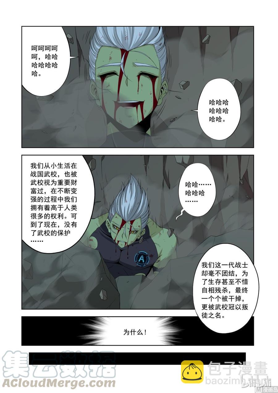 《战国武校》148 我们不在乎 第4页