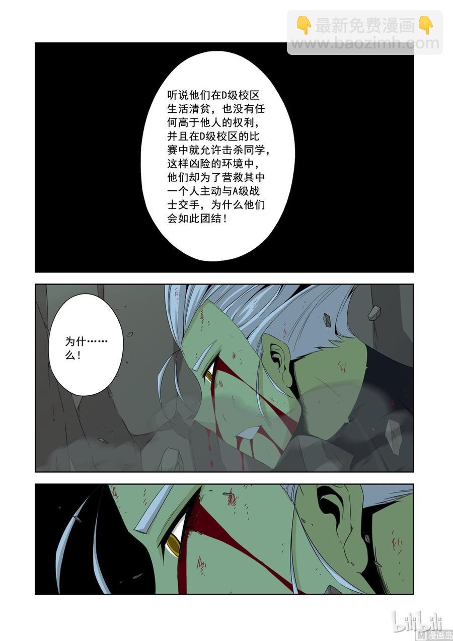 《战国武校》148 我们不在乎 第5页