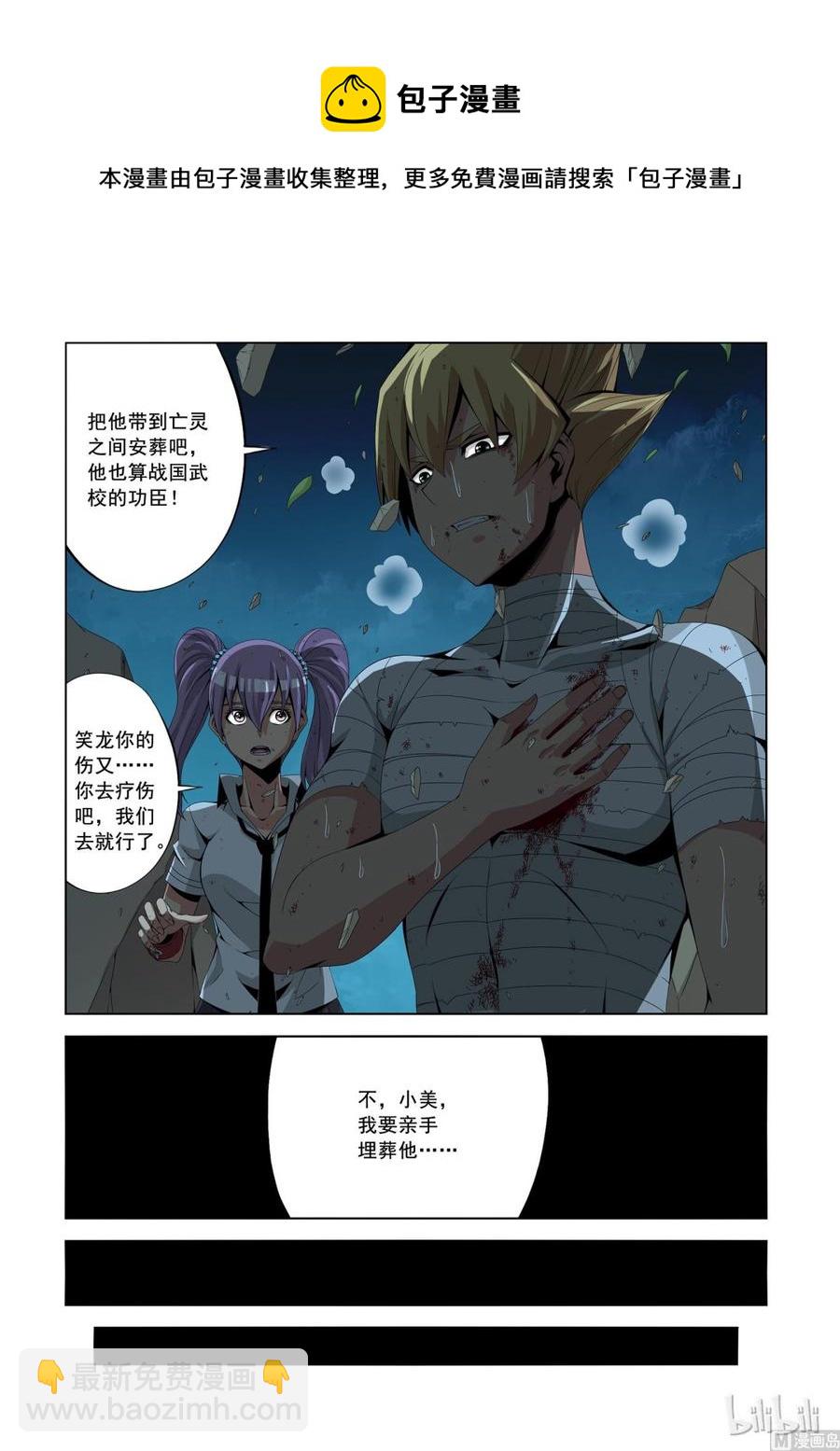 《战国武校》148 我们不在乎 第6页