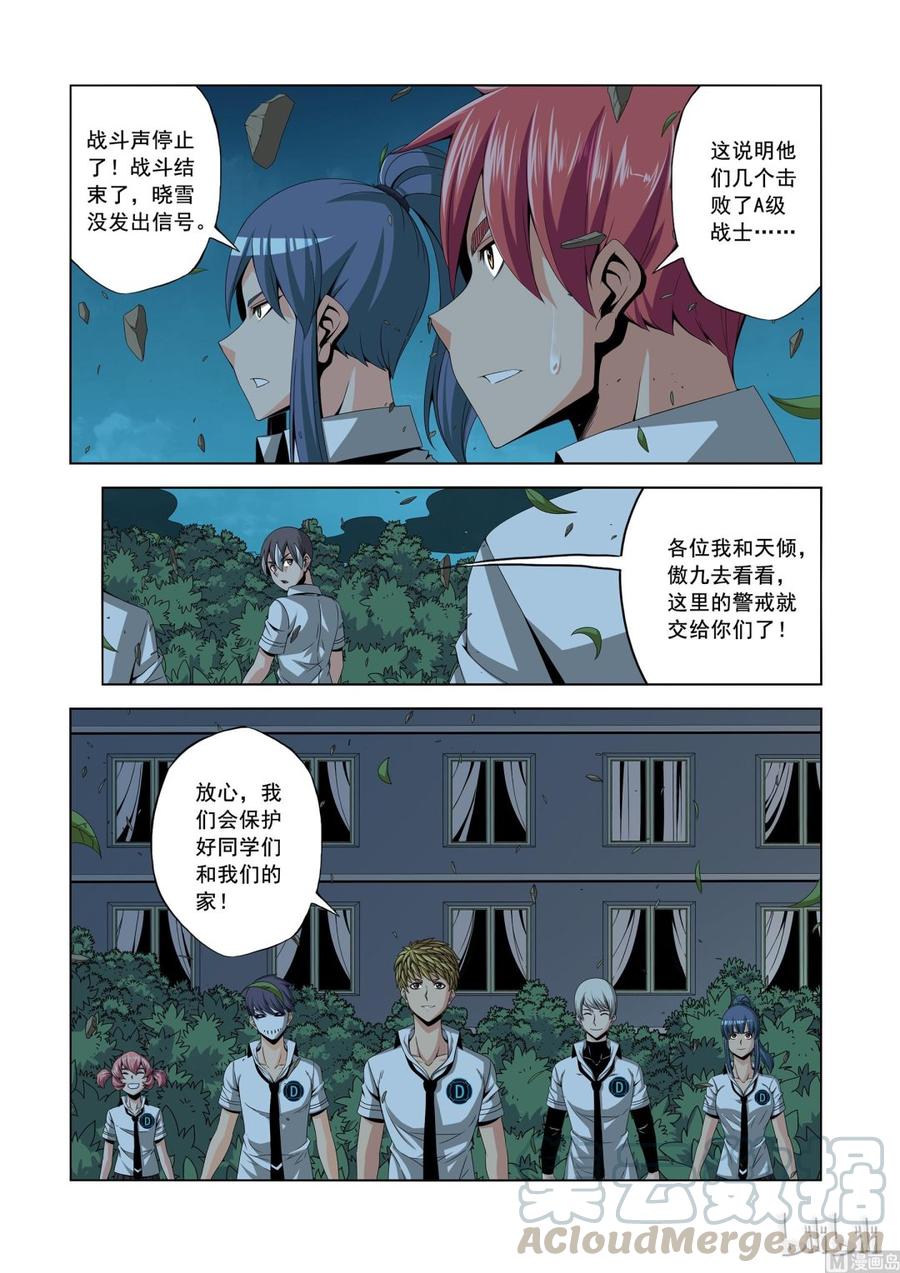 《战国武校》148 我们不在乎 第7页