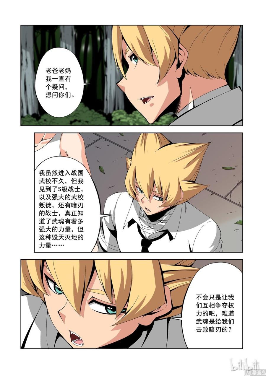 《战国武校》151 真正的第四席 第10页