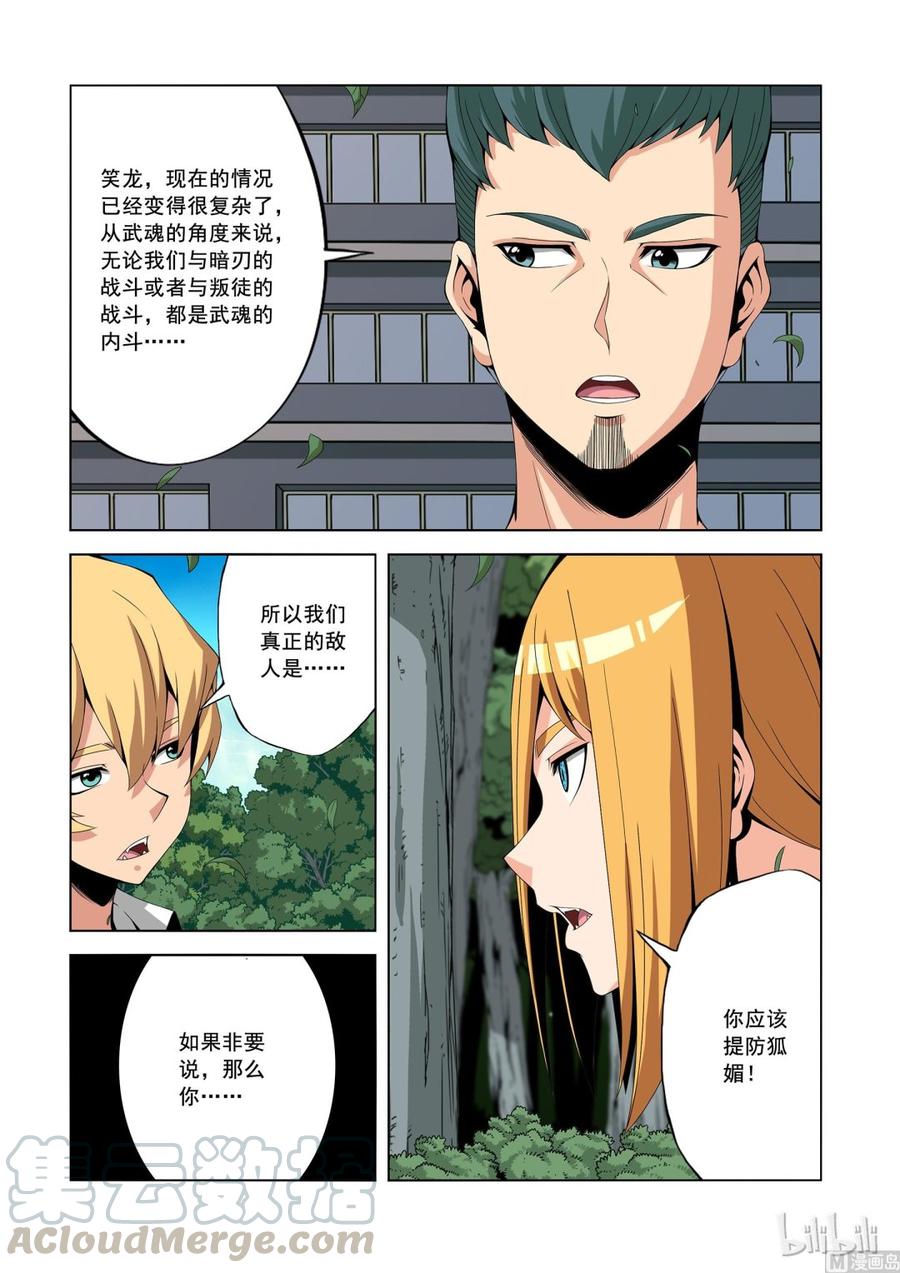 《战国武校》151 真正的第四席 第11页