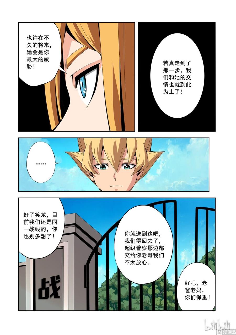 《战国武校》151 真正的第四席 第12页