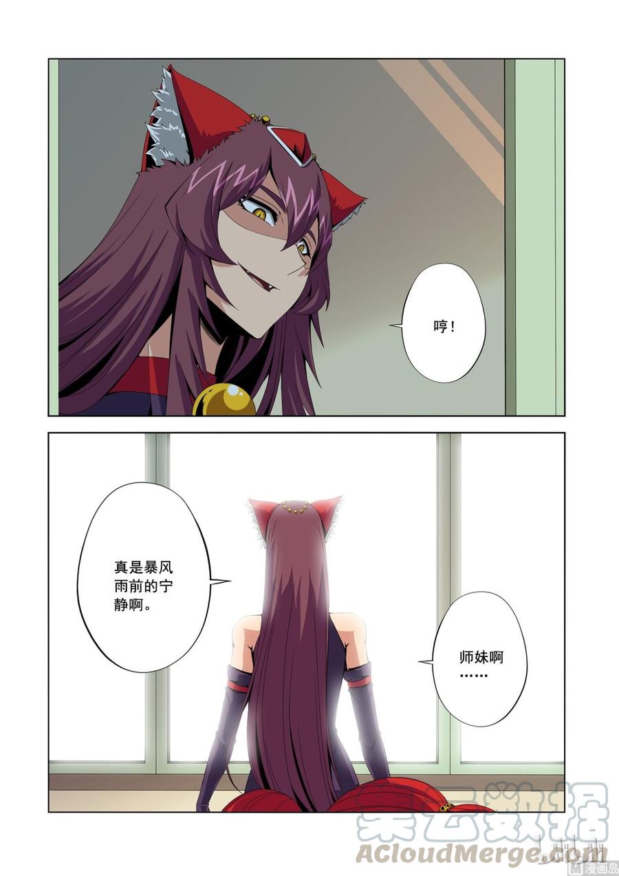 《战国武校》151 真正的第四席 第13页