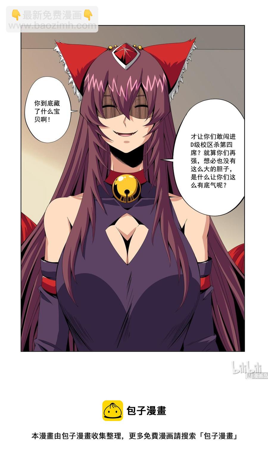 《战国武校》151 真正的第四席 第14页