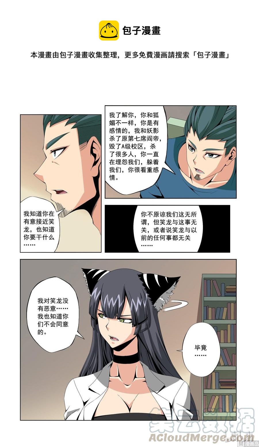 《战国武校》151 真正的第四席 第1页