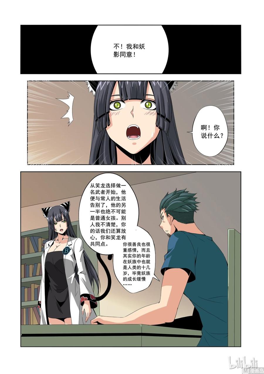 《战国武校》151 真正的第四席 第2页