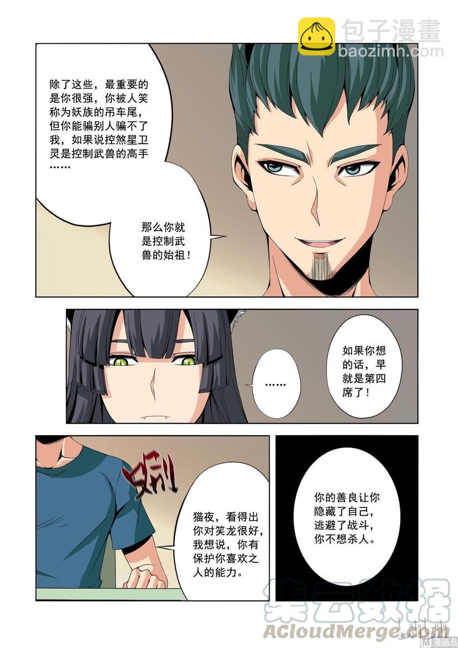 《战国武校》151 真正的第四席 第3页
