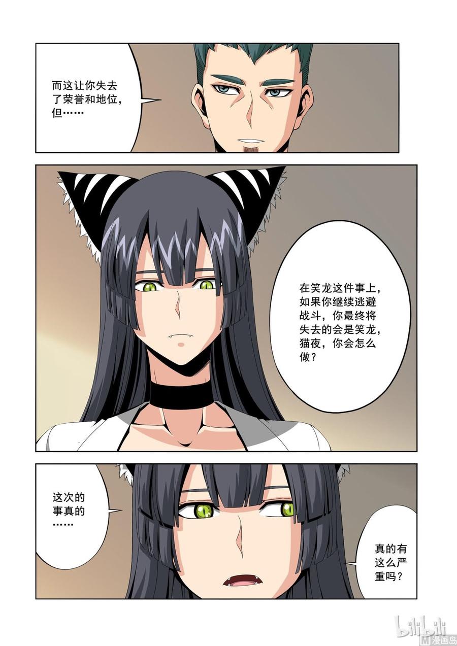 《战国武校》151 真正的第四席 第4页
