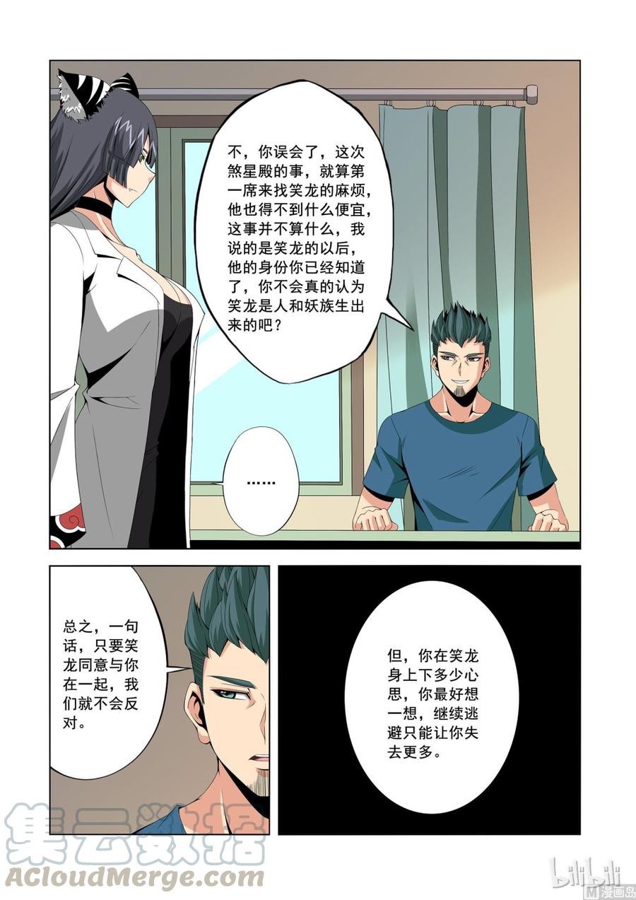 《战国武校》151 真正的第四席 第5页