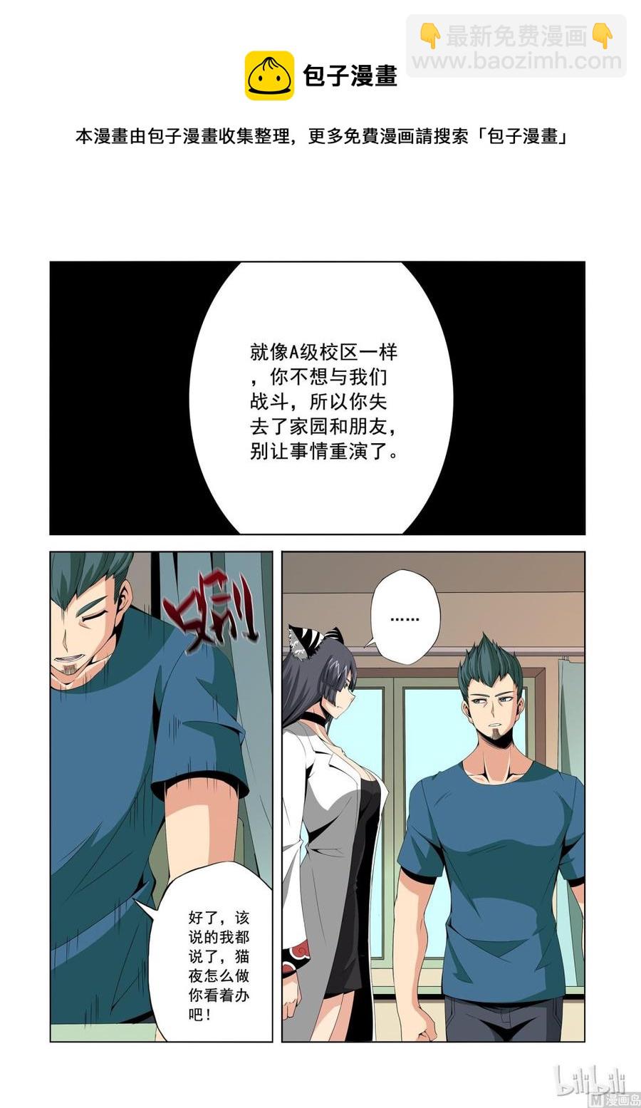 《战国武校》151 真正的第四席 第6页