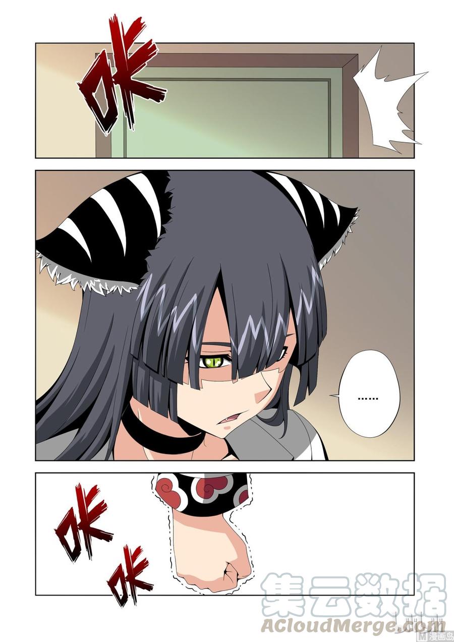 《战国武校》151 真正的第四席 第7页