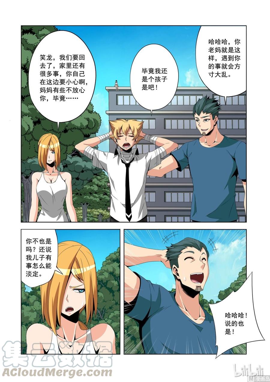 《战国武校》151 真正的第四席 第9页